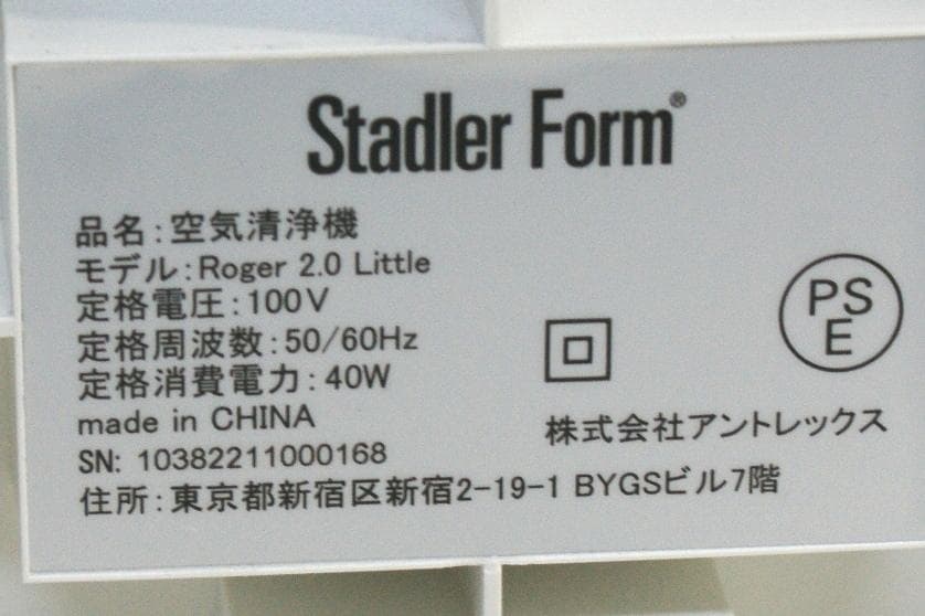 美品　空気清浄機 　Roger 2.0 littleStadler Form
