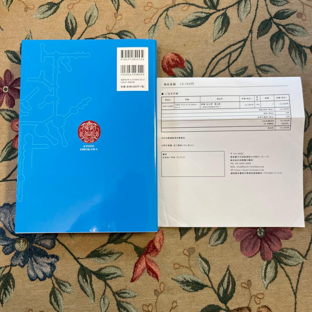 新品 ! 詳解 生化学 Biochemistry 第2版 京都廣川書店