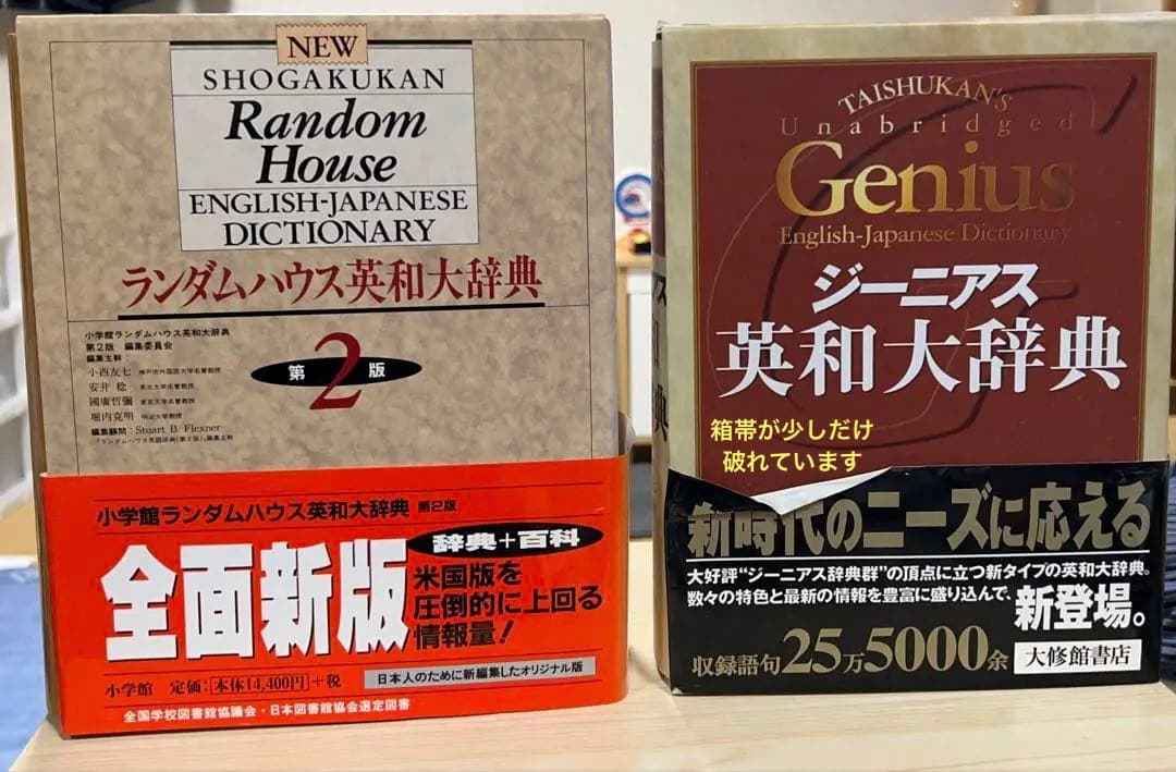 最強の英和大辞典2冊セット　【‼️定価の1／3‼️】　定価合計33990円