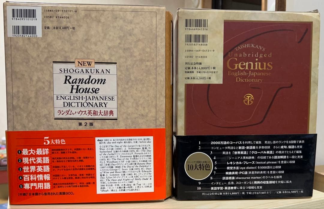 最強の英和大辞典2冊セット　【‼️定価の1／3‼️】　定価合計33990円