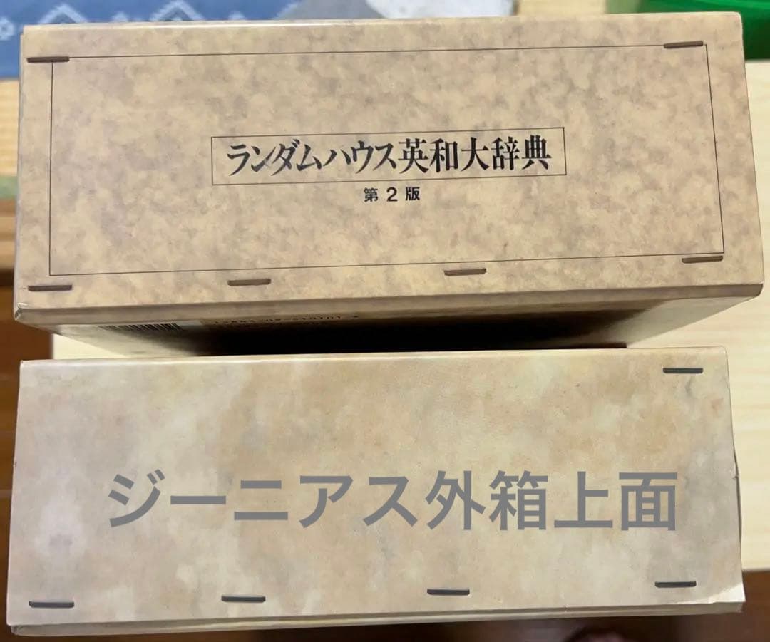 最強の英和大辞典2冊セット　【‼️定価の1／3‼️】　定価合計33990円