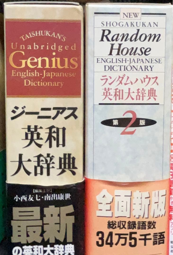 最強の英和大辞典2冊セット　【‼️定価の1／3‼️】　定価合計33990円