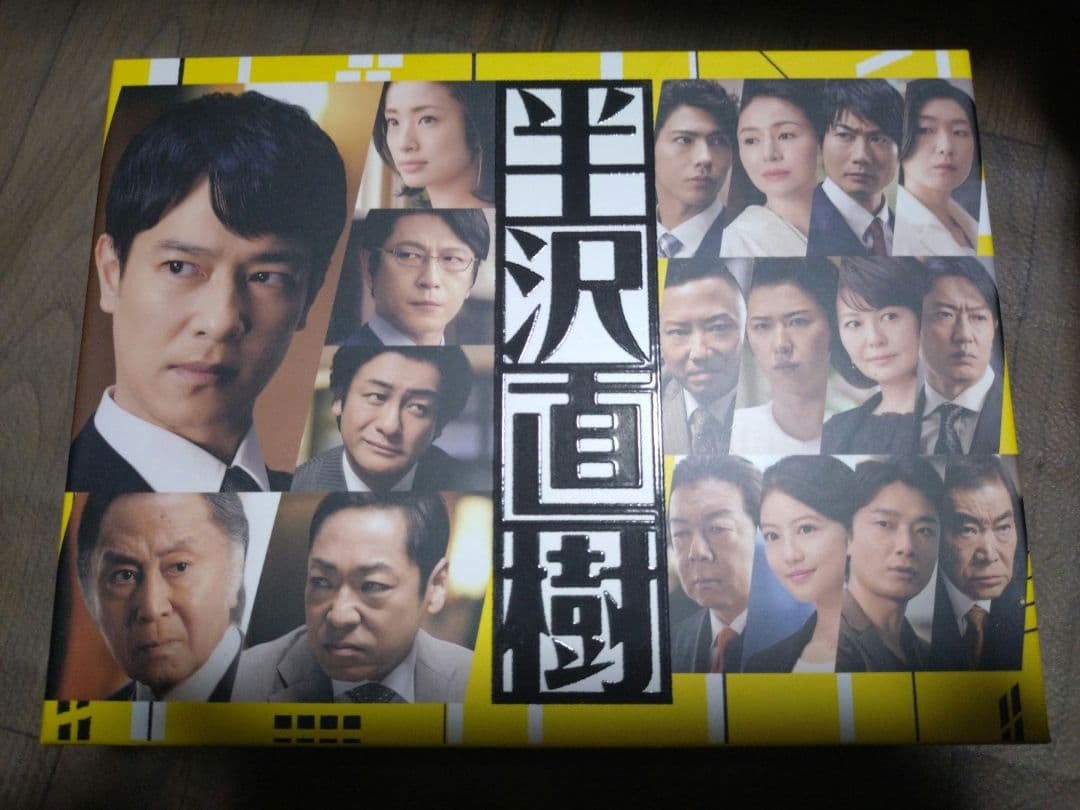 半沢直樹　DVD-BOX 全7巻《廃盤》