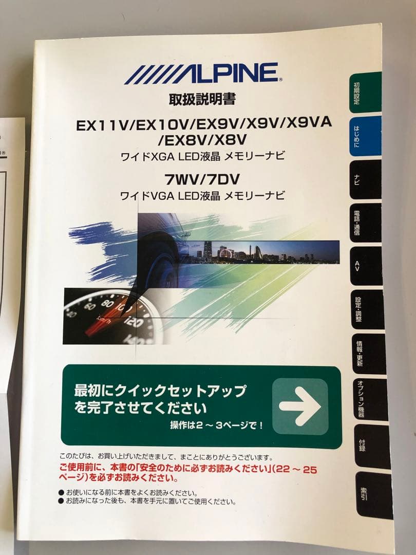 期間限定　アルパイン カーナビEX10V 20系ヴェルファイア　アルファード