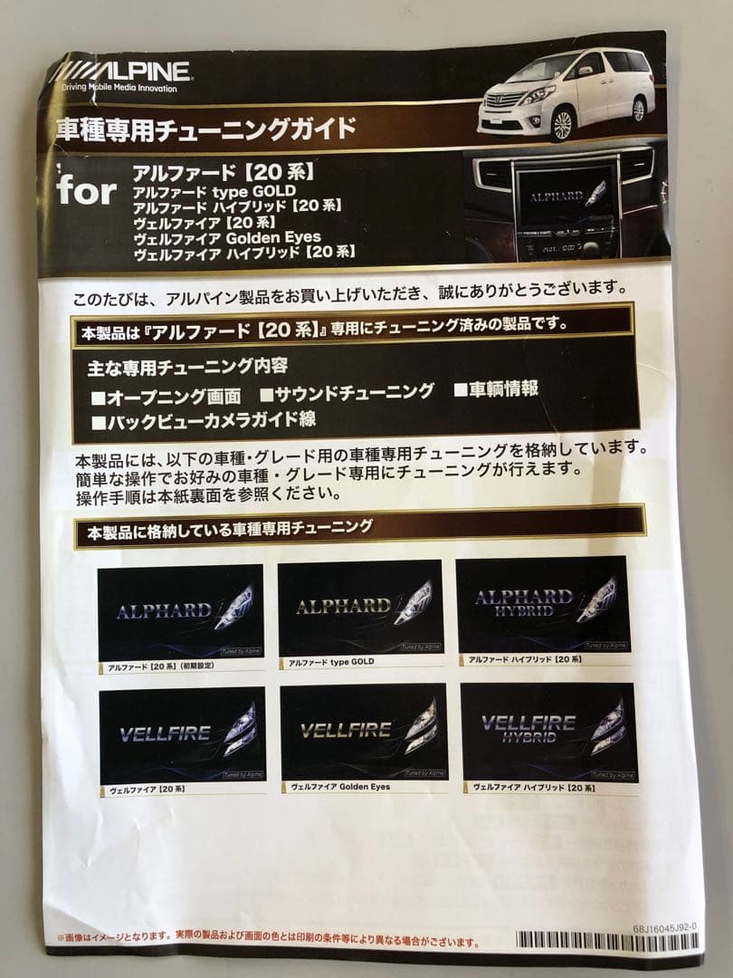 期間限定　アルパイン カーナビEX10V 20系ヴェルファイア　アルファード