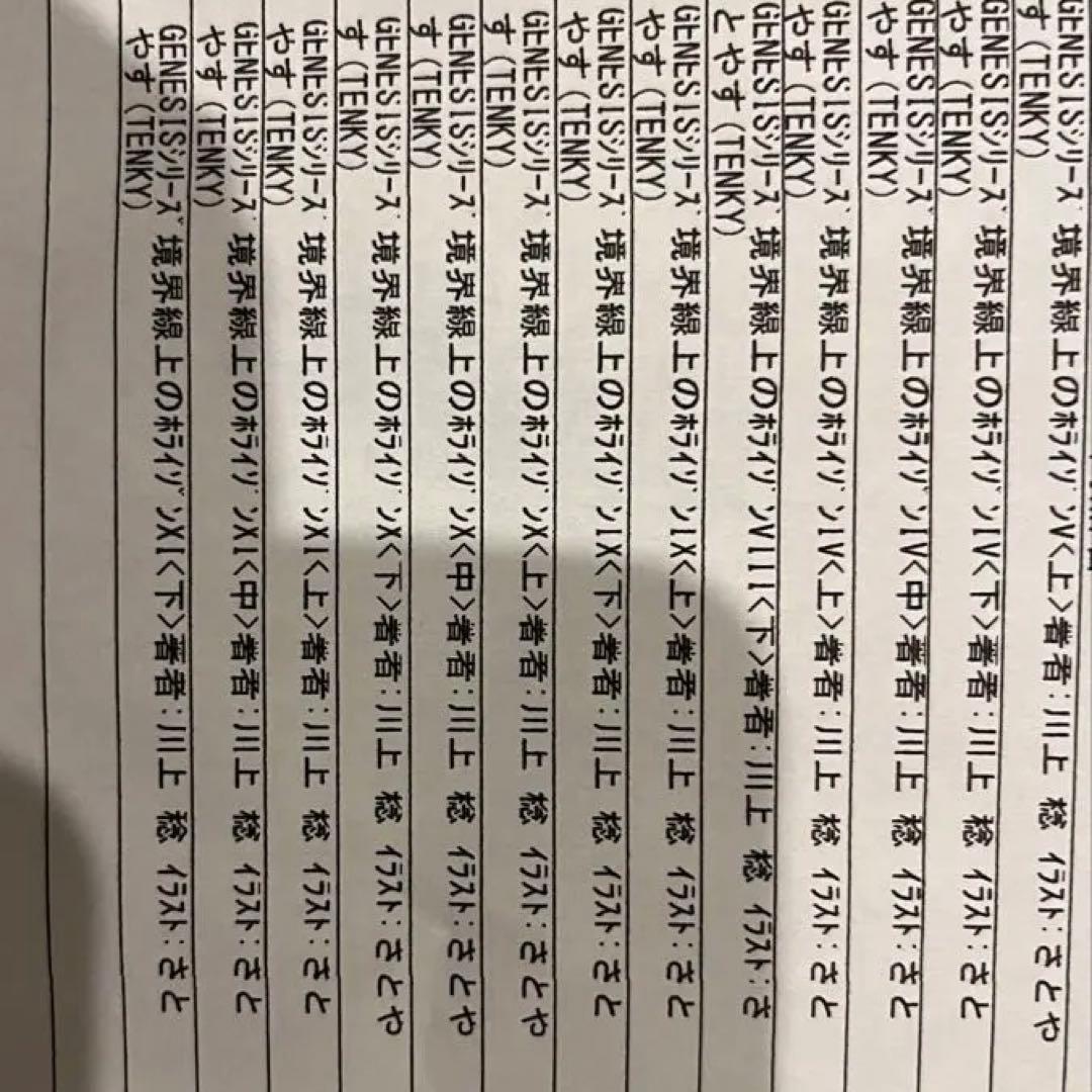 境界線上のホライゾン　全巻セット　コンプリート