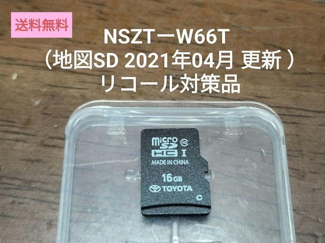 NSZTーW66T リコール対策品（地図SD 2021年04月 更新 ）トヨタ①