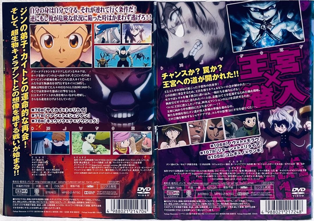 ハンターハンター　キメラアント編　【全20巻】　レンタル版DVD 全巻セット