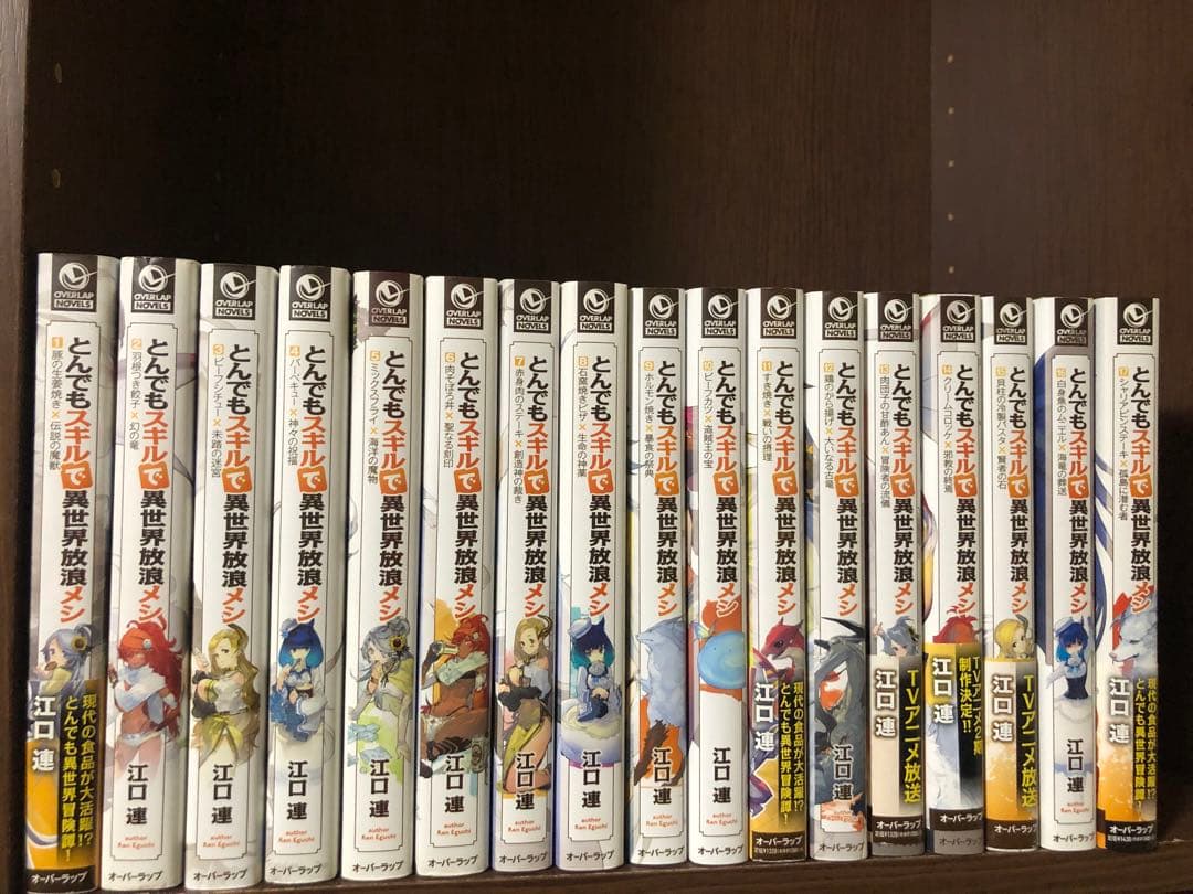 【即日翌日発送】とんでもスキルで異世界放浪メシ　1-17巻　小説　全巻セット