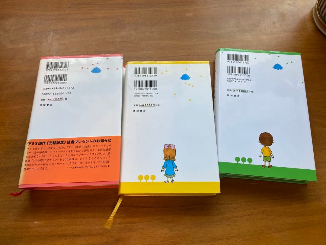 アミ小さな宇宙人　アミシリーズ 3冊セット エンリケ・バリオス　ハードカバー版