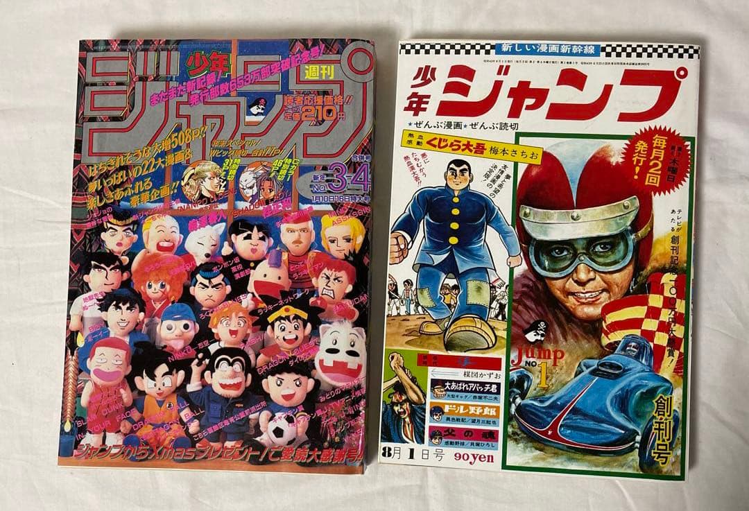 復刻少年ジャンプ　パック1 2 3 集英社　ドラゴンボール　ワンピース　ジョジョ