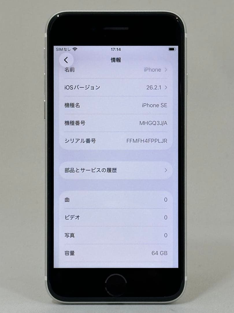 iPhone SE 第2世代 (SE2) 64GB simフリー