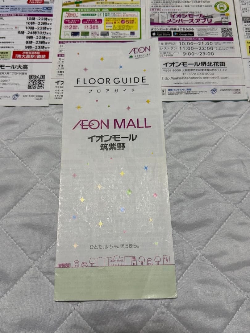 イオンモール フロアガイド フロアマップ 廃止済