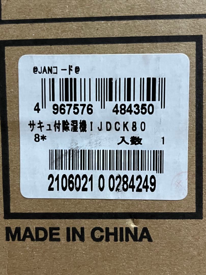 新品未使用　アイリスオーヤマ　IJDC-K80 サーキュレーター　衣類乾燥除湿機