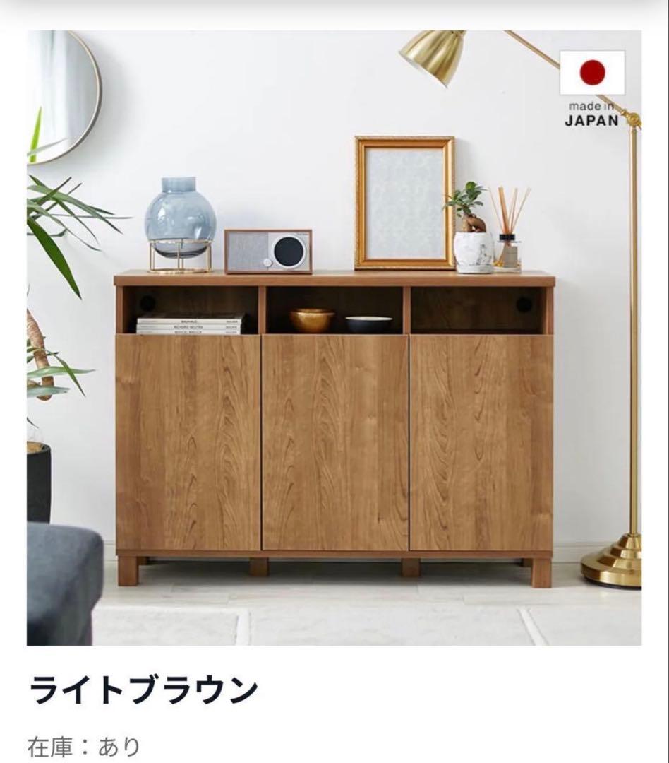 【LOWYA】幅110 キャビネット 木製 ライトブラウン チェスト