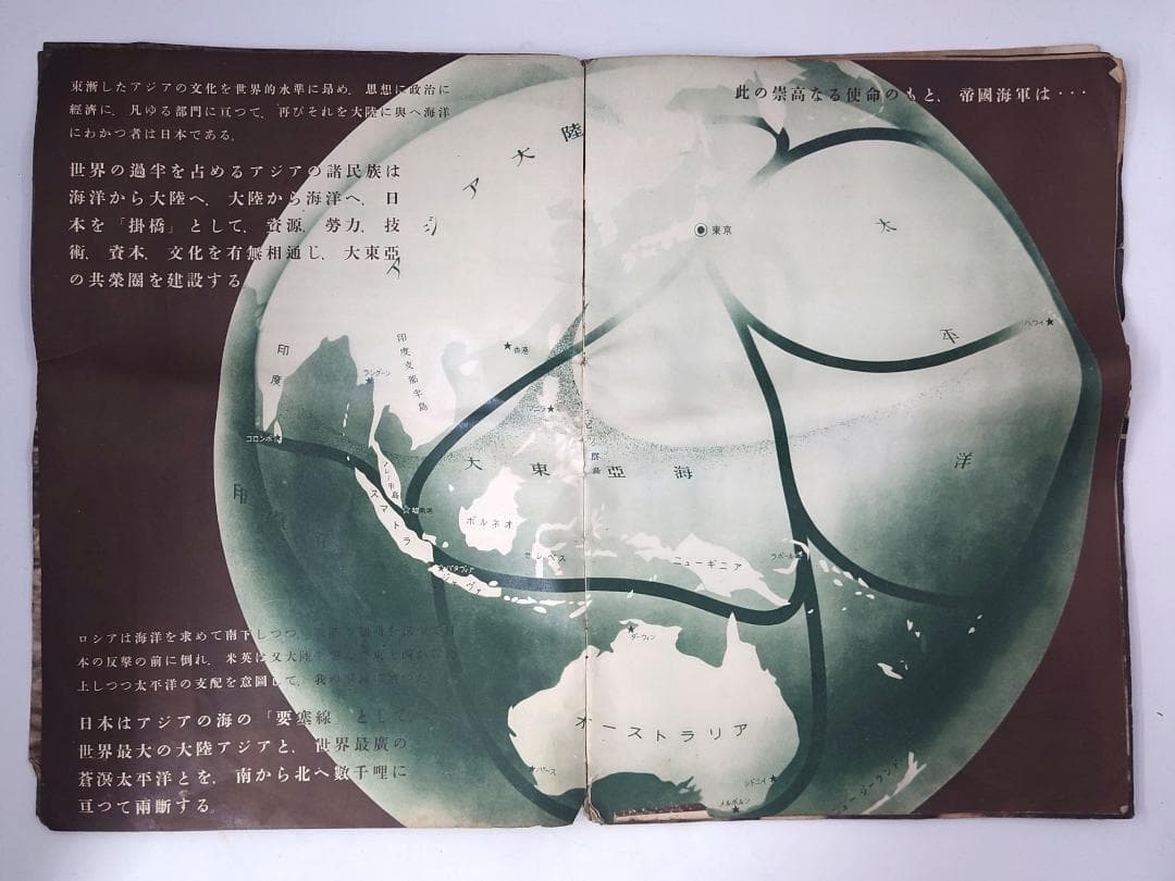 大東亜建設画報 亜細亜の護り 帝國海軍 昭和十七年 日本軍 戦意高揚