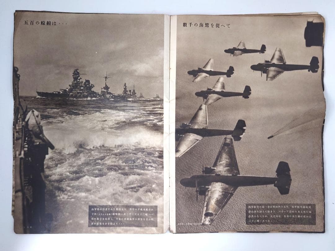 大東亜建設画報 亜細亜の護り 帝國海軍 昭和十七年 日本軍 戦意高揚