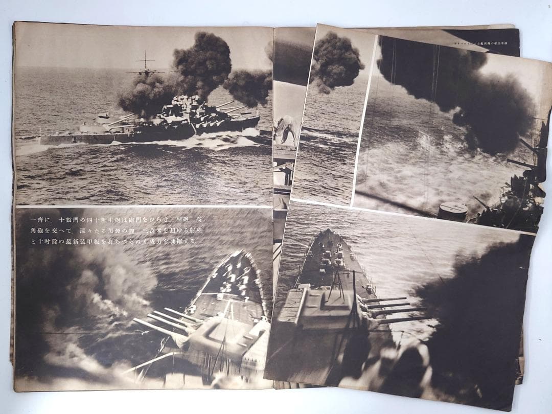 大東亜建設画報 亜細亜の護り 帝國海軍 昭和十七年 日本軍 戦意高揚