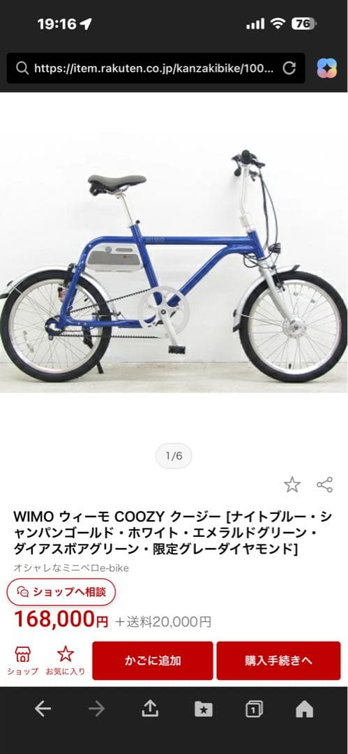 WIMO美品　電動自転車 COOZY 2022年ナイトブルー 20インチ明日まで