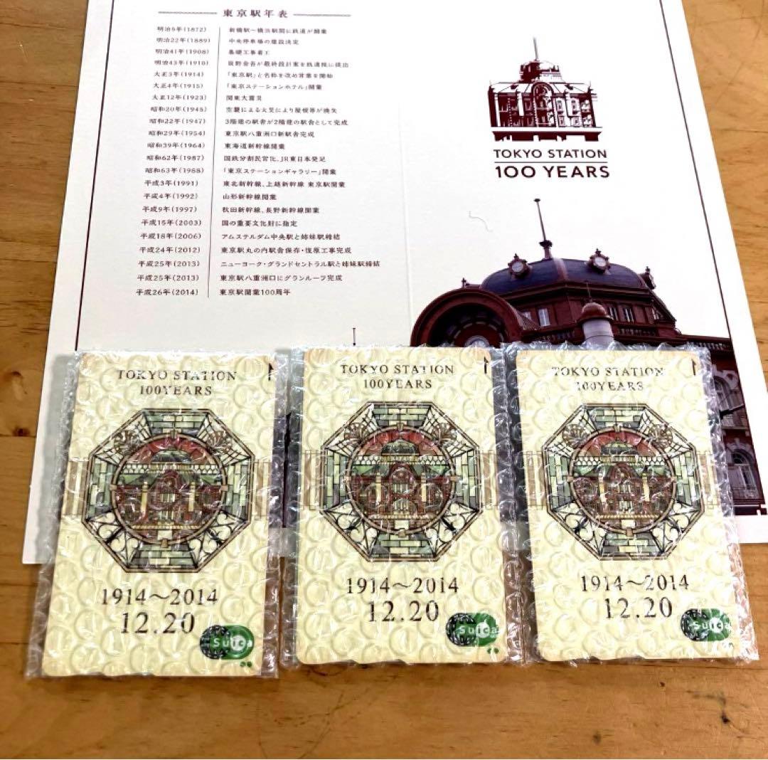 Suica100周年JR東日本　東京駅開業100周年記念Suica3枚セット