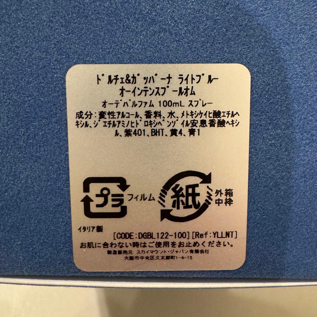 ドルチェ＆ガッバーナ ライトブルー オーインテンス プールオム 100ml