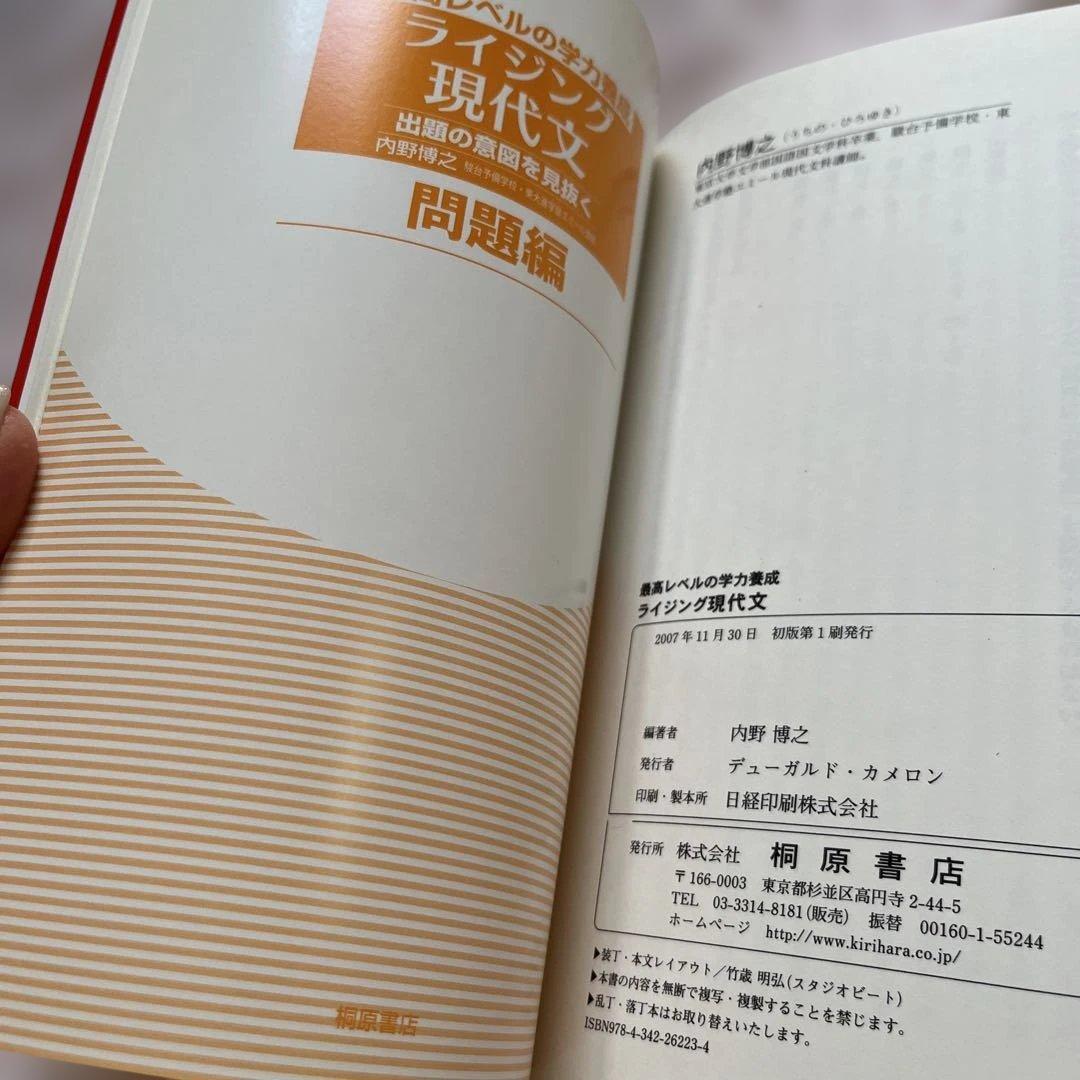 ライティング現代文 Rising