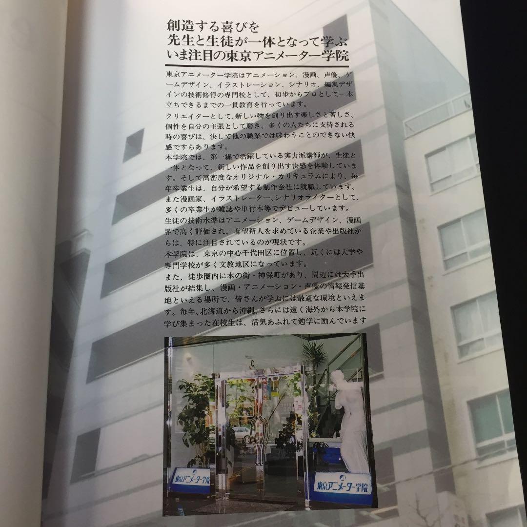 【✨25年以上前の『東京アニメーター学院 入学案内書』✨】★超激レア商品★希少★