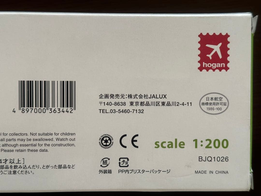 値下げ‼️JAL空のエコジェット1/200ボーイング777 ２機セット