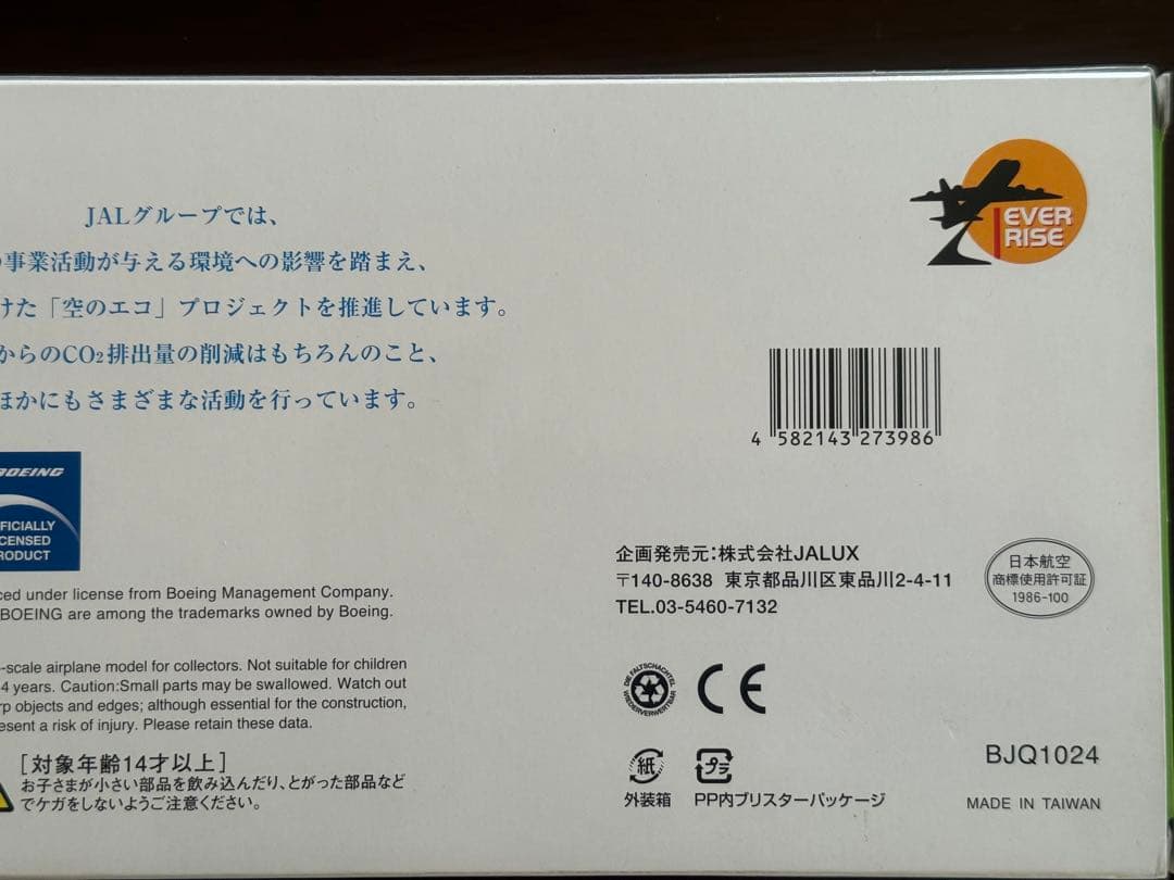 値下げ‼️JAL空のエコジェット1/200ボーイング777 ２機セット