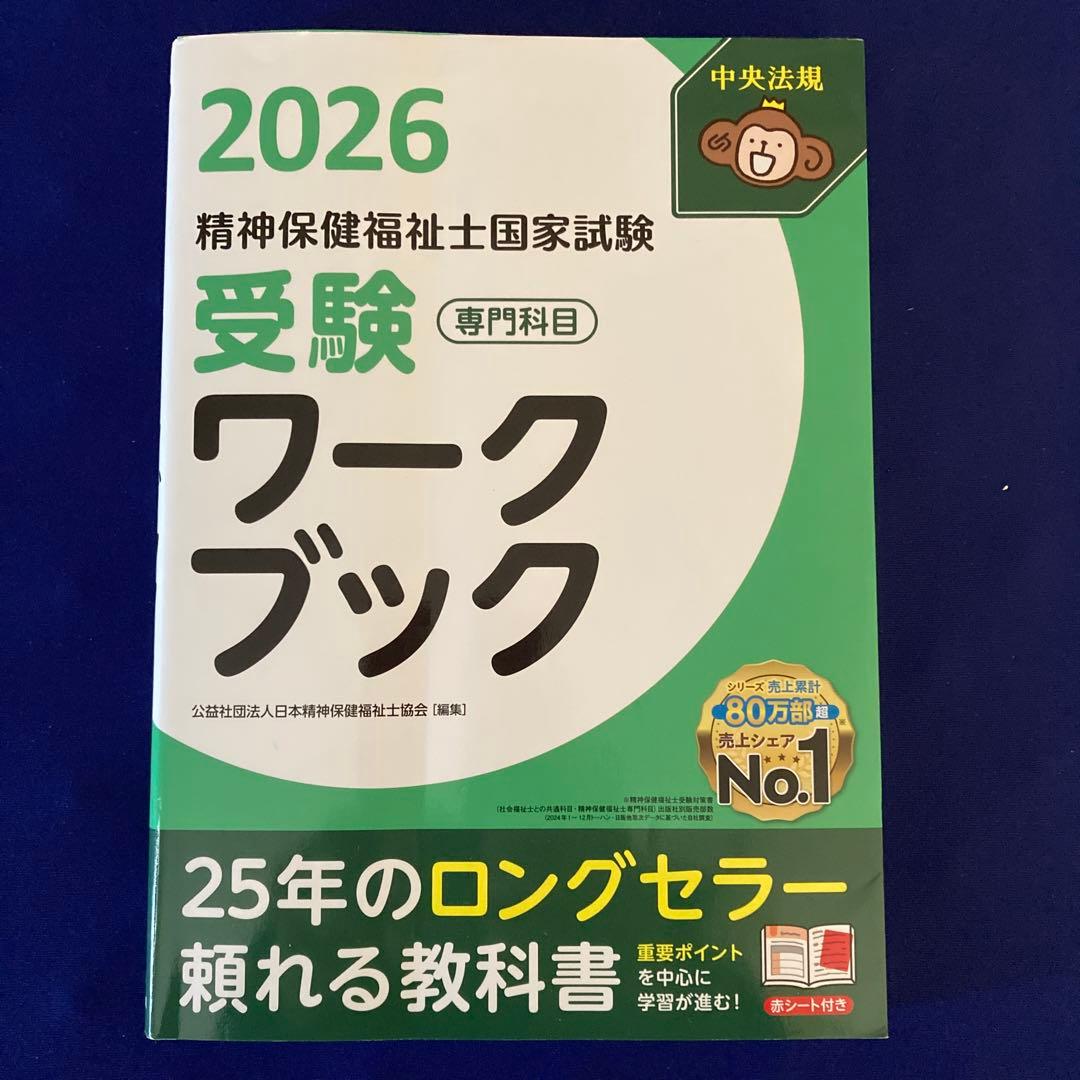 最新 精神保健福祉士 全8巻 テキスト 中央法規