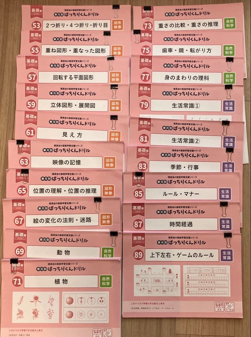 理英会の家庭学習支援シリーズ　ばっちりくんドリル　基礎編　全45冊　裁断済み