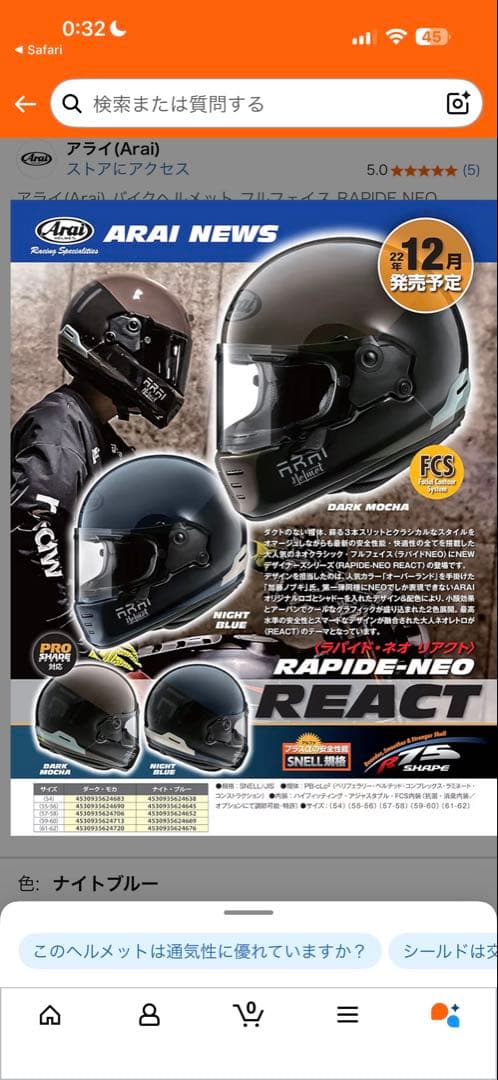 Arai Rapide-Neo フルフェイスヘルメット　61-62サイズ