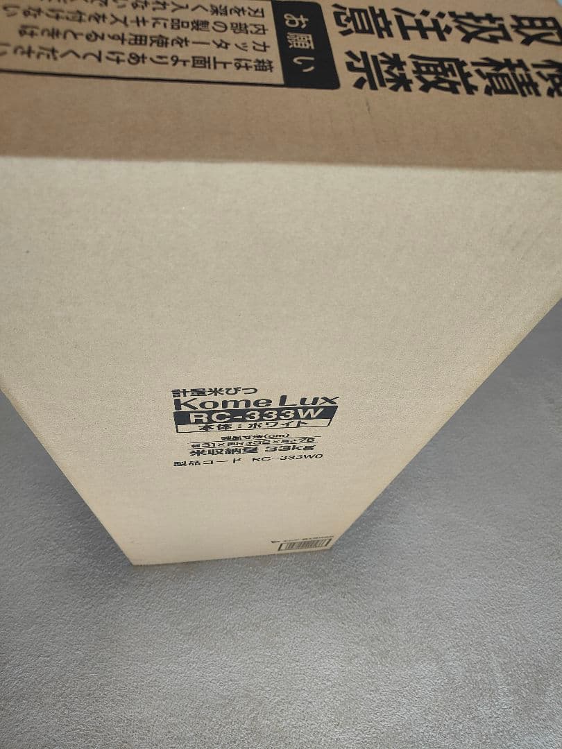 エムケー精工 計量米びつ33kg 【新品未開封品】RC-333W