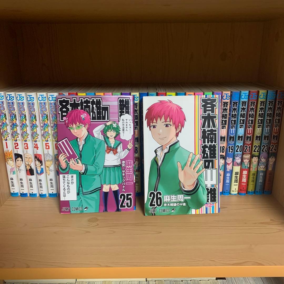 大人気漫画斉木楠雄の災難ぼくわたしの勇者学全巻完結まとめ売りセット33冊ジャンプ