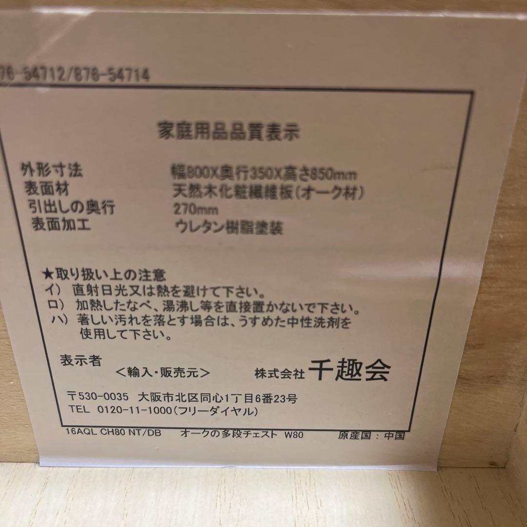 天然木オーク材 チェスト 収納家具