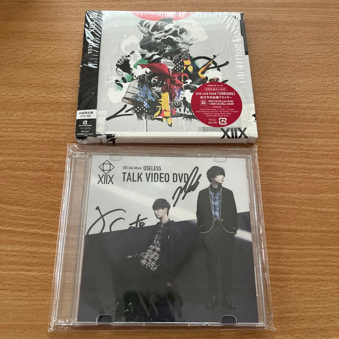 【バラ売り不可・特典未開封】ⅩⅡⅩ USELESS