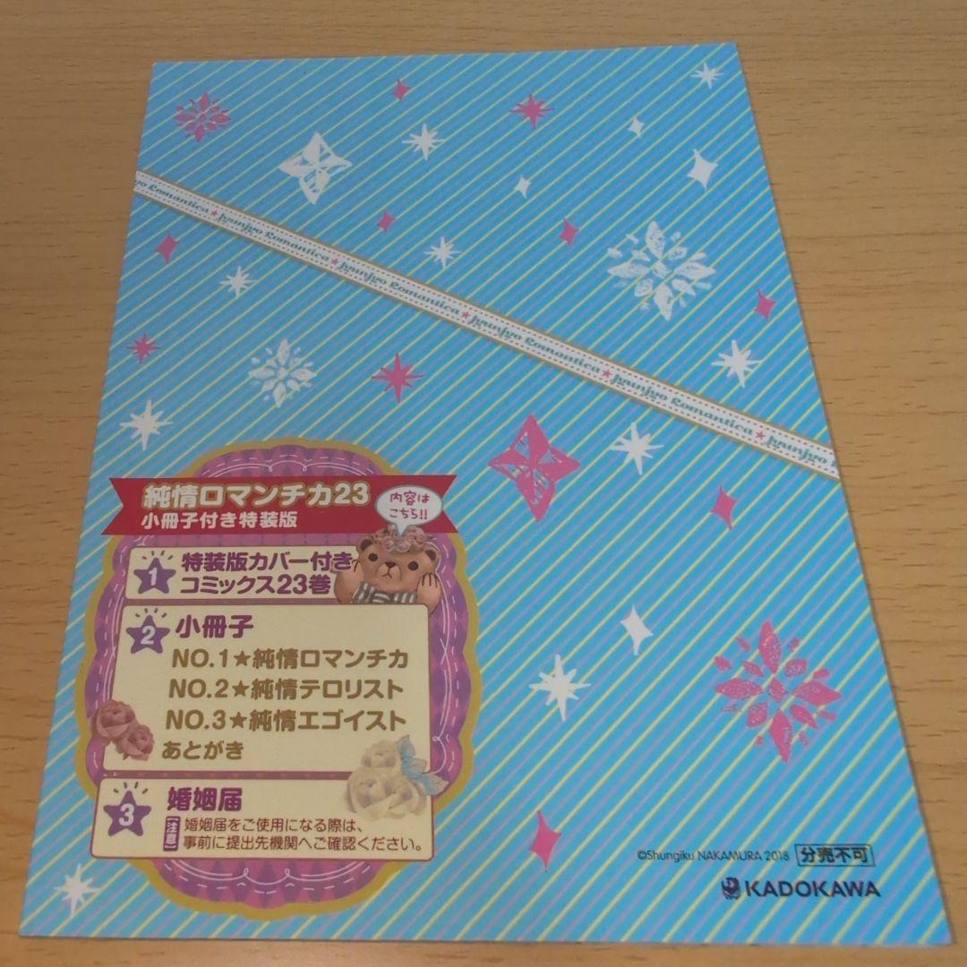 純情ロマンチカ 計32冊 セット 中村春菊 全巻 セット まとめ ボーイズラブ