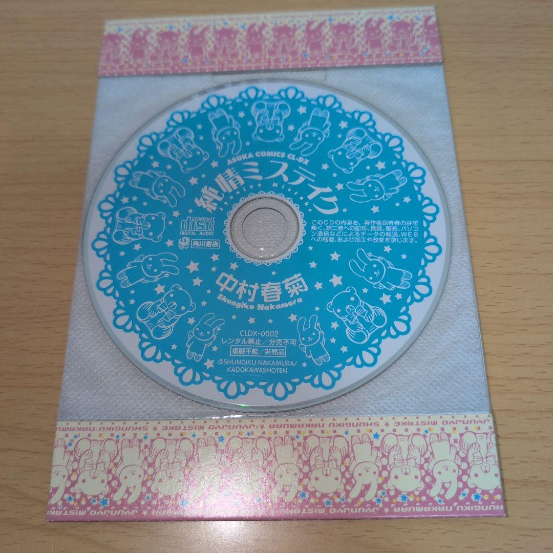 純情ロマンチカ 計32冊 セット 中村春菊 全巻 セット まとめ ボーイズラブ