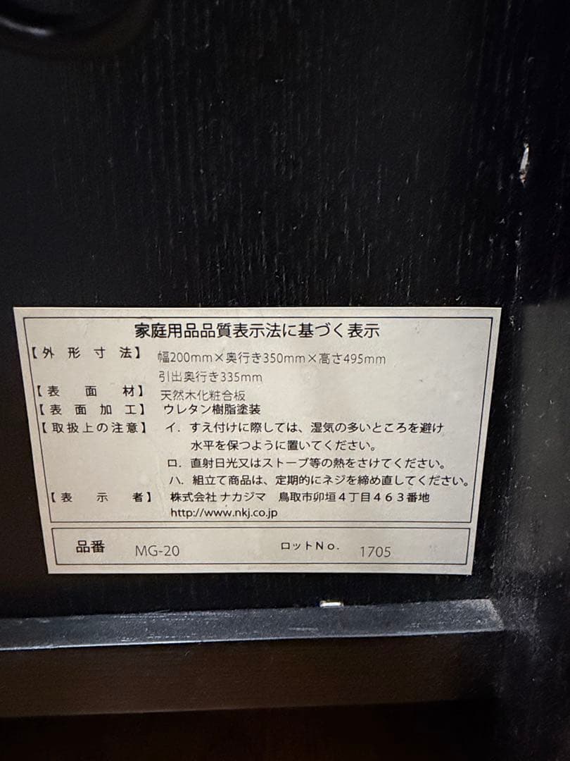 【ナカジマ MG-20】　ベッド サイドテーブル　コンセント付き　ダークブラウン