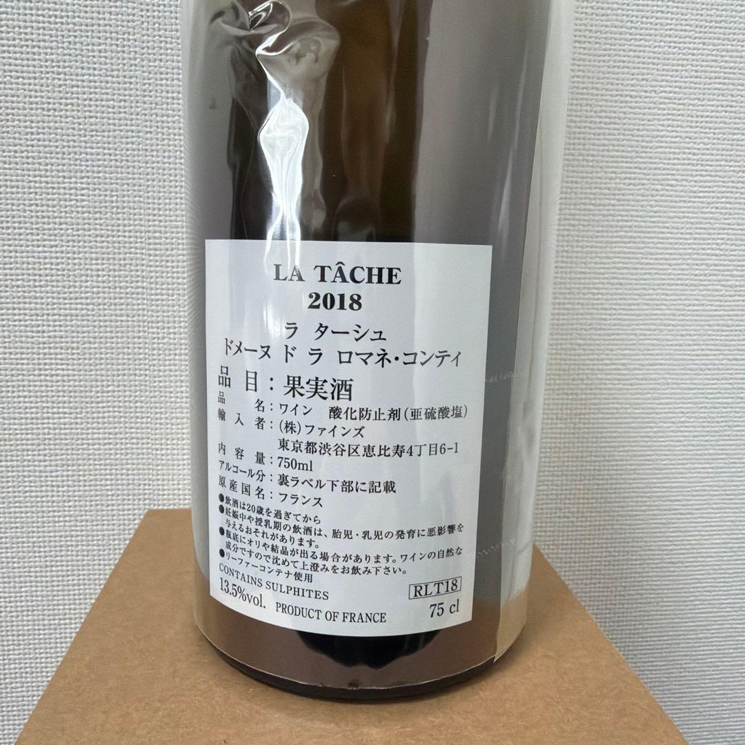 LA TACHE 2018 赤ワイン 空ビン
