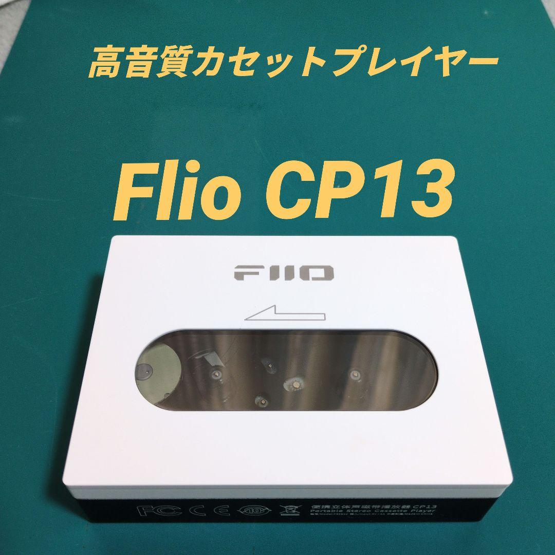 Fiio CP13 高音質カセットプレーヤー