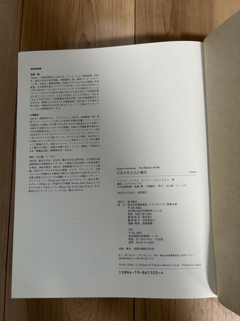 ディズニーアニメーション 生命を吹き込む魔法 日本語初版
