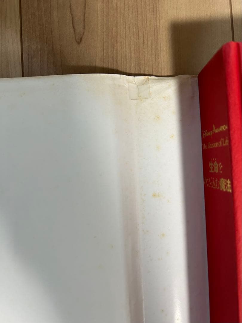 ディズニーアニメーション 生命を吹き込む魔法 日本語初版