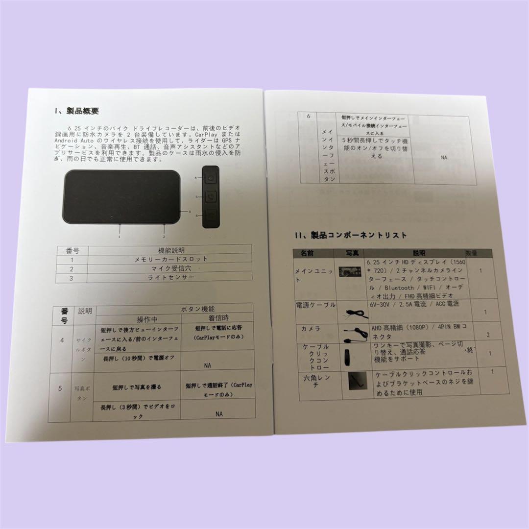 バイク ドライブレコーダー 6.25インチ液晶ディスプレイ　スマートモニター