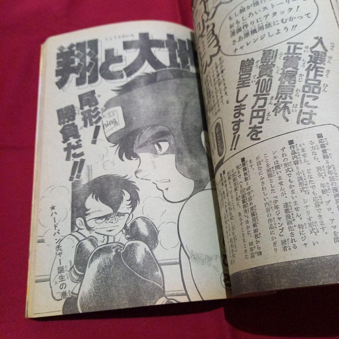 【当時物美品】週刊 少年 ジャンプ 1982年44号 漫画 アニメ