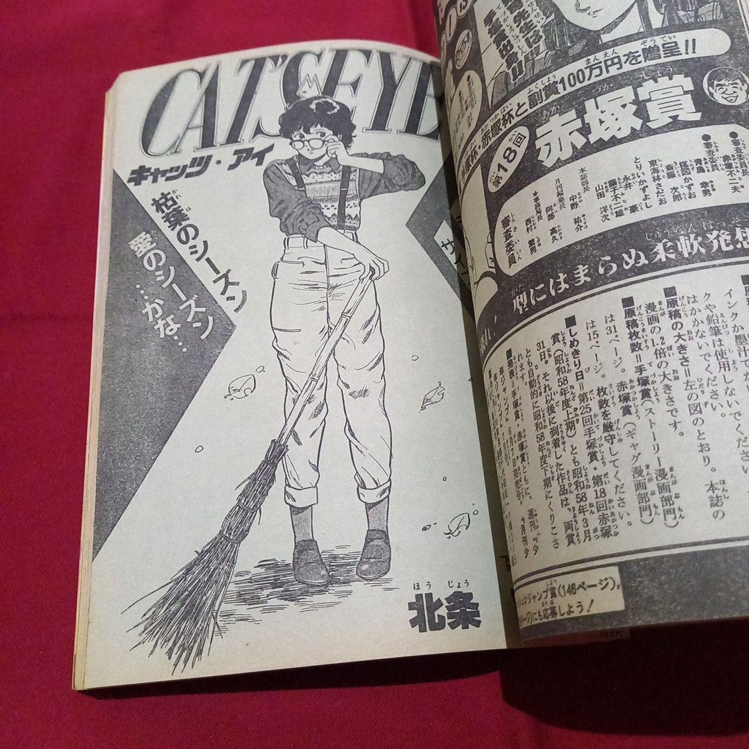 【当時物美品】週刊 少年 ジャンプ 1982年44号 漫画 アニメ