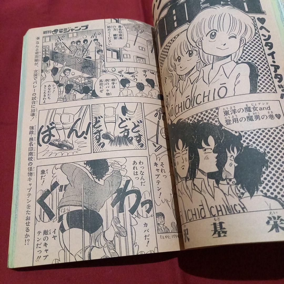 【当時物美品】週刊 少年 ジャンプ 1982年44号 漫画 アニメ