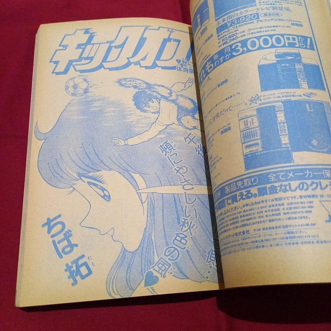 【当時物美品】週刊 少年 ジャンプ 1982年44号 漫画 アニメ