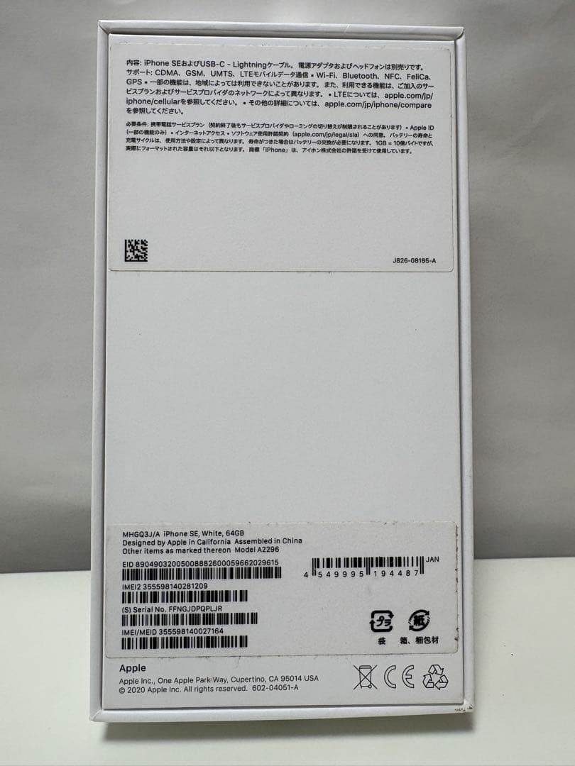 Apple iPhone SE (第2世代) ホワイト64GB 本体SIMフリー