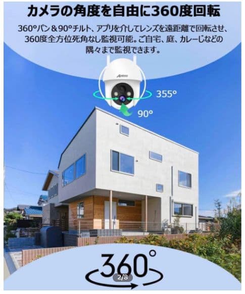 500万超高画素・工事不要 家族共有 360°全方位監視　防水防塵　双方向会話